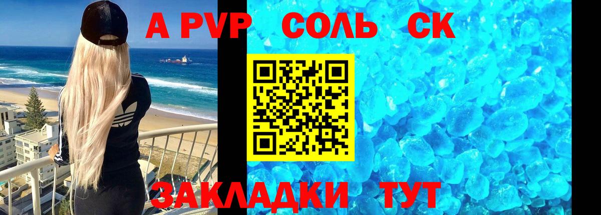 Альфа ПВП Соль  Alpha PVP СК КРИС  Переславль-Залесский  Вход с VPN 
