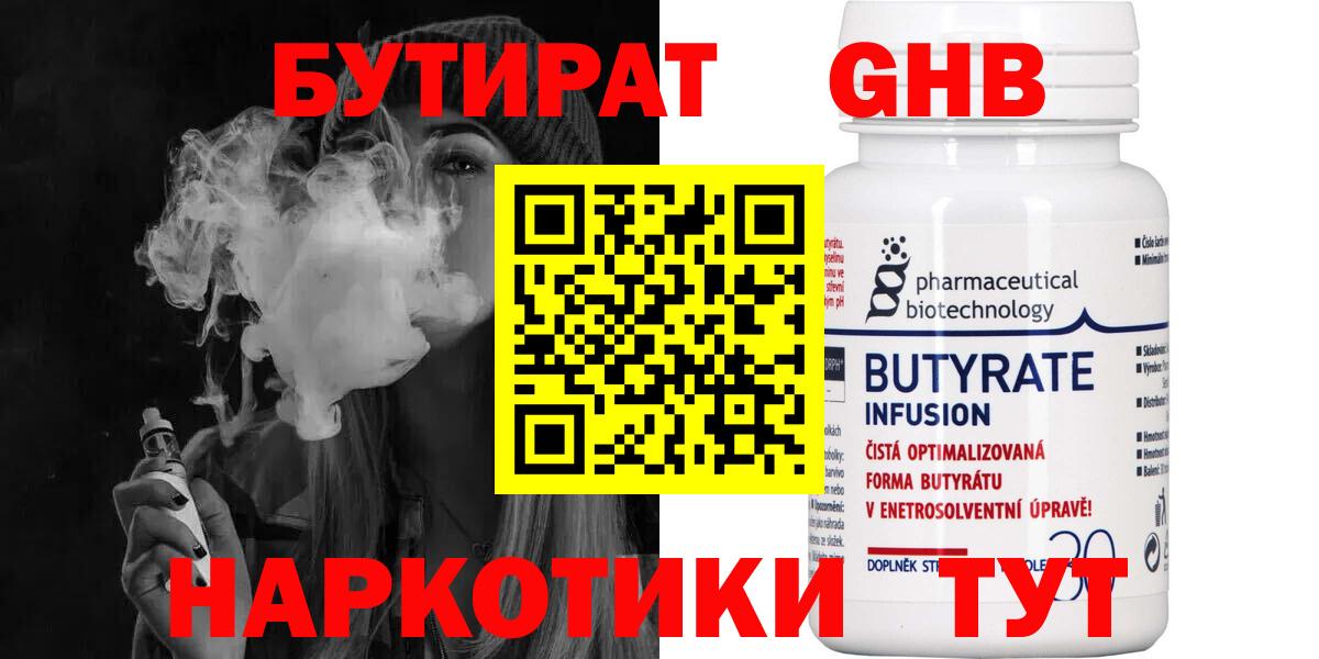 БУТИРАТ BDO Переславль-Залесский