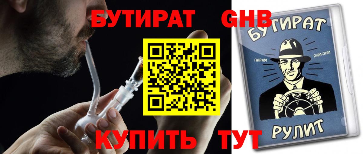 Бутират вода  БУТИРАТ  Переславль-Залесский  Вход с VPN 