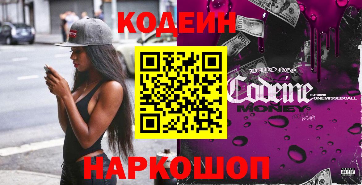 Codein Purple Drank  Вход с VPN  Codein напиток Lean (лин)  Переславль-Залесский 
