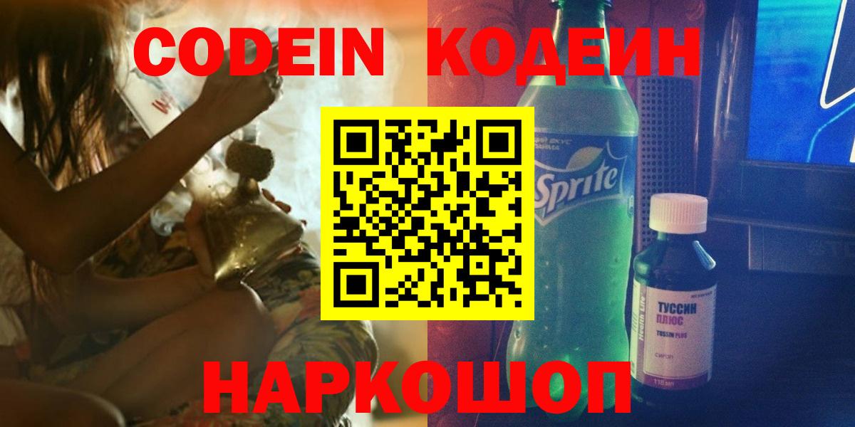 Codein Purple Drank Переславль-Залесский
