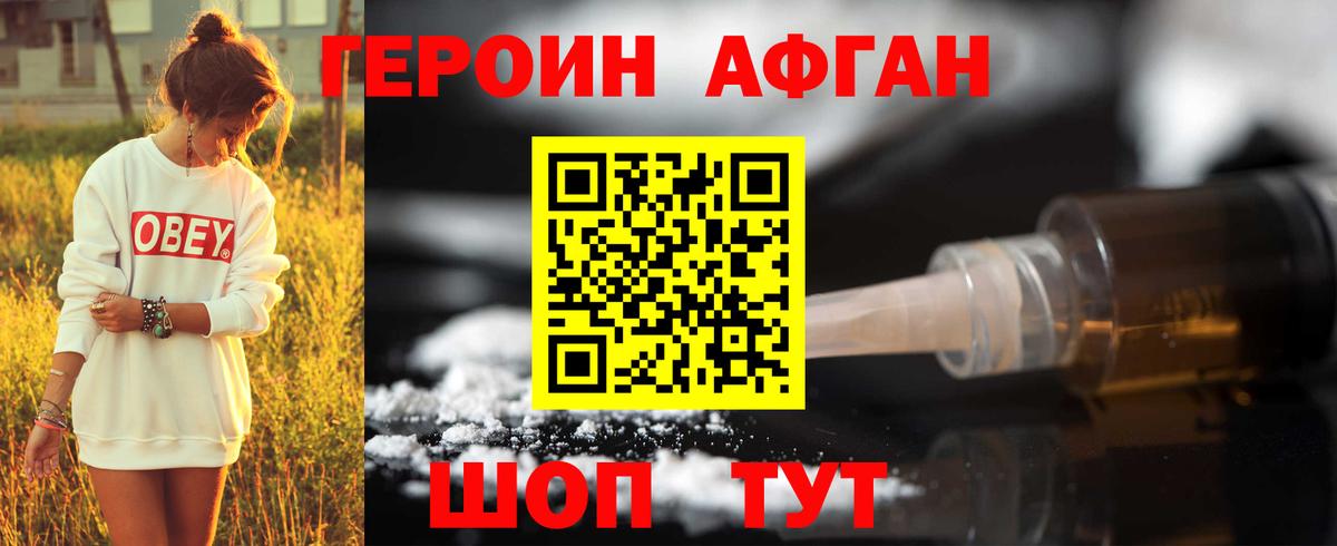 Переславль-Залесский  ГЕРОИН афганец  Вход с VPN 