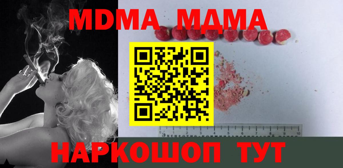МДМА Molly  Переславль-Залесский  МДМА  MDMA молли 