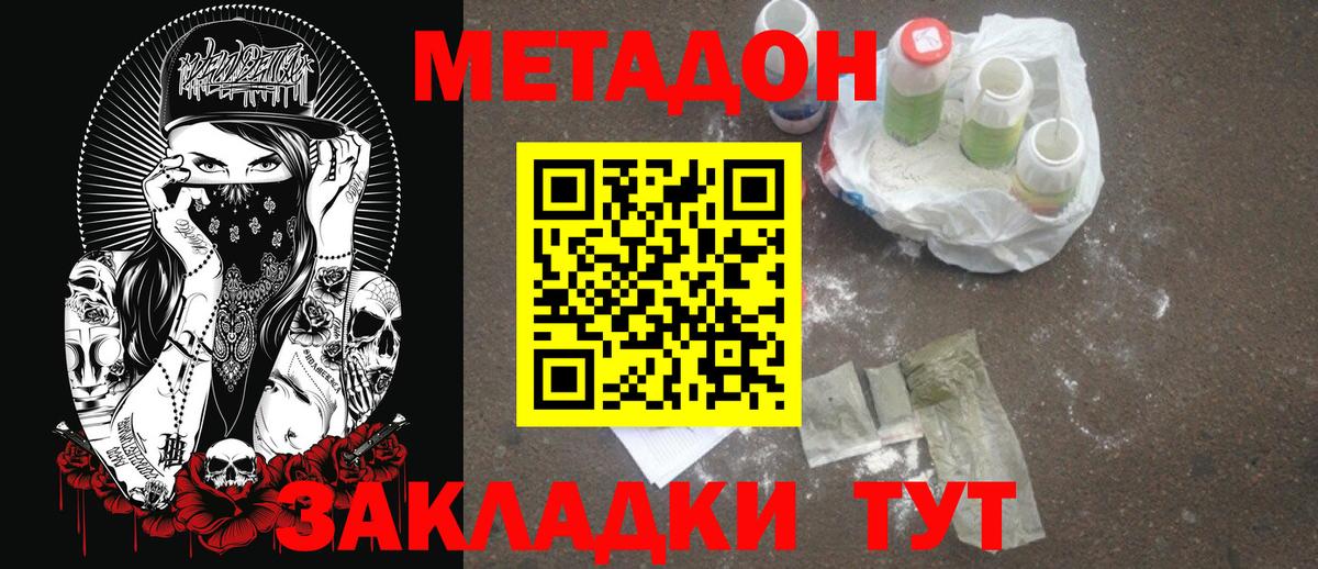 МЕТАДОН кристалл  Вход с VPN  Переславль-Залесский 